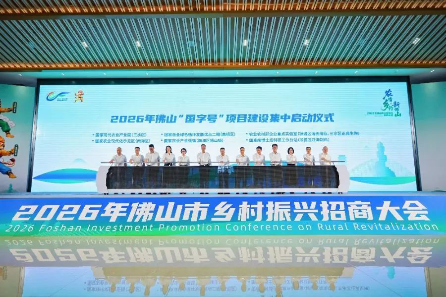佛山加码都市农业，首场“三农”招商会揽资61亿元