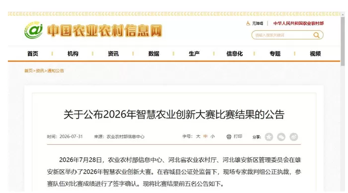 中联智慧农业双喜临门：双国家级认证加冕智慧农业社会化服务领跑者