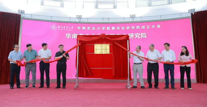 华南农大智慧农业研究院成立！多位院士加盟 聚焦“人工智能+农业”