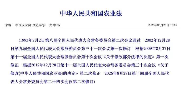 新版农业法来了！专设“农业绿色发展”章
