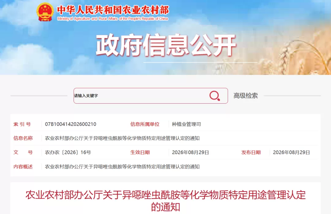 农业农村部：12种化学物质纳入农药管理