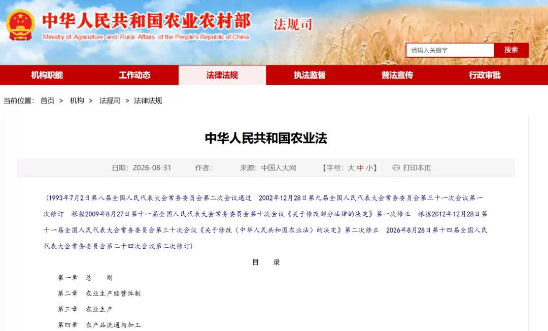 时隔24年大修农业法，传递出什么信号？