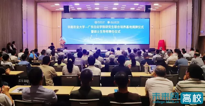 广东白云学院将与华南农业大学联合培养硕士研究生