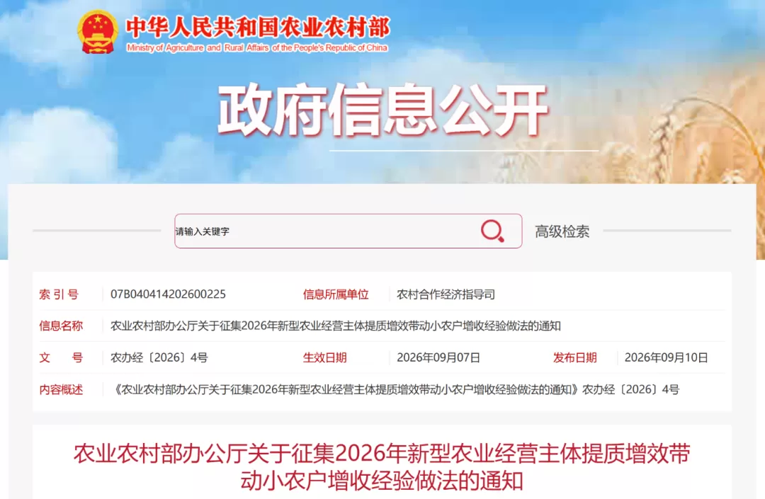 聚焦四大主题！农业农村部发布重要征集通知