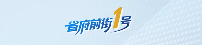 省府前街1号｜智慧农业，适配比高端更重要