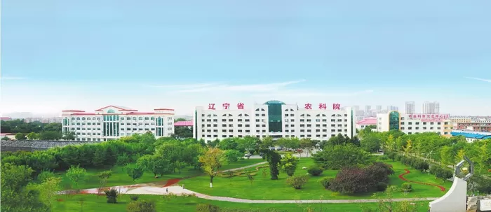 辽宁省农业科学院建院七十周年