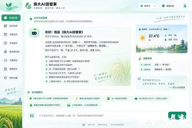 AI可以帮忙种田了，扬大农学院打造“扬大AI田管家”智慧农业智能体