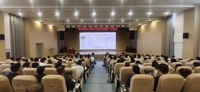 广南县开展第四次全国农业普查清查摸底工作培训会