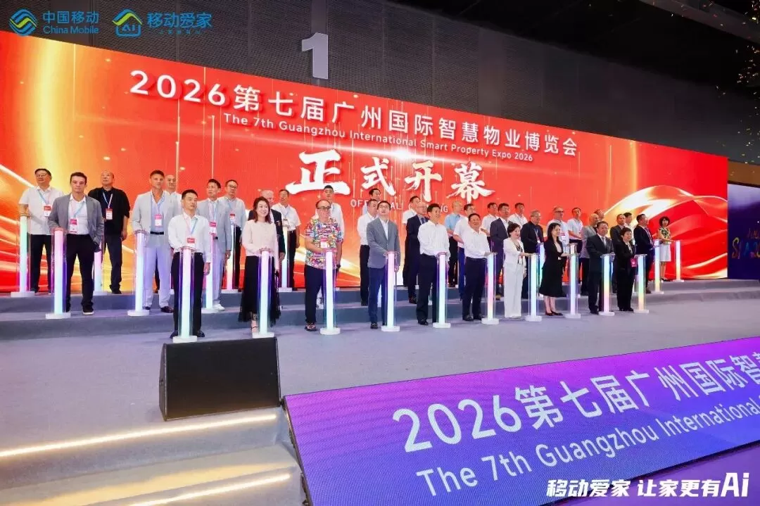 AI赋能智慧物业，广州移动亮相2026广州物博会