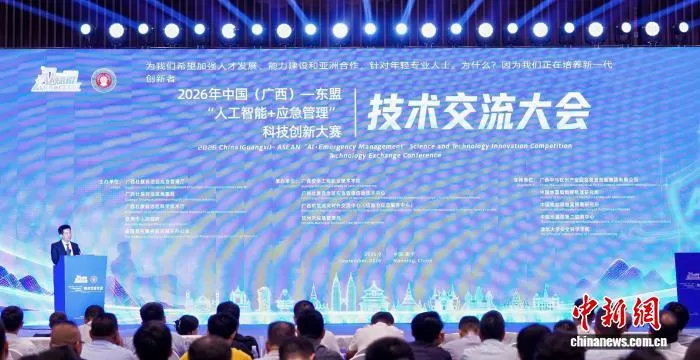 广西推动智慧应急产品和服务惠及东盟民众